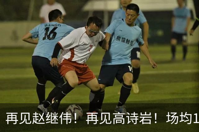 再见赵继伟！再见高诗岩！场均19+5，场均10+2，男篮后卫线后继有人
