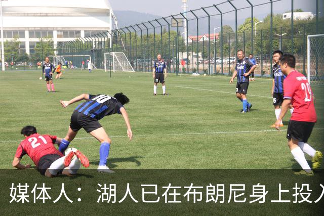 媒体人：湖人已在布朗尼身上投入颇多 或将优先裁掉克内克特